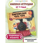 Паровозик чух-чух. Ян Бо Паровозик чух-чух. Ян Бо