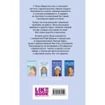 Перевоспитать Тихоню. Ася Лавринович