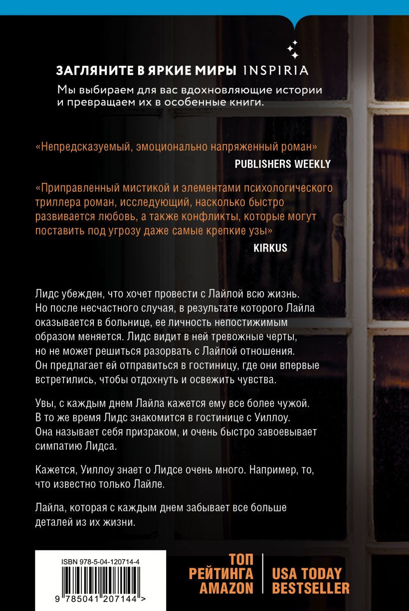 Первая смерть Лайлы, Колин Гувер | Доставка по Европе
