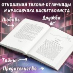 Первые чувства. Пепел. Ники Сью