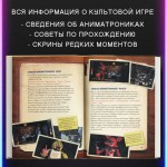 Пять ночей у Фредди. Файлы Фредди. Скотт Коутон