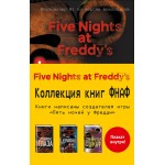 Пять ночей у Фредди. Комплект из 3-х книг с плакатом. Скотт Коутон