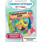 Подводный мир. Ян Бо