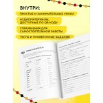 Понять немецкий за 24 урока. Практический курс для начинающих. Егор Чулков