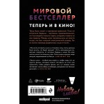 После. Анна Тодд