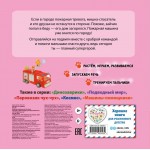 Пожарная команда. Ян Бо