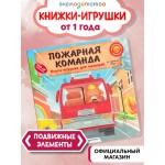 Пожарная команда. Ян Бо