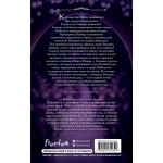 Принцесса Ардена. Софи Анри