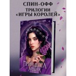 Принцесса Ардена. Софи Анри