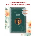 Призрак Оперы. Леру Гастон Призрак Оперы. Леру Гастон
