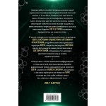 Противостояние Света и Тьмы. Маг Саргас