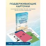 Рецепт равновесия. 30 карт от тревоги и депрессии. Кирилл Сычев