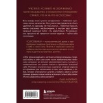 Самозванка. Как исцелить внутреннего критика. Мария Заботина