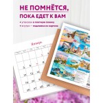 Самые романтичные места мира. Календарь настенный на 16 месяцев на 2026 год