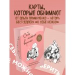 Себе можно верить. Метафорические карты от Ольги Примаченко. Ольга Примаченко