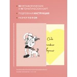 Себе можно верить. Метафорические карты от Ольги Примаченко. Ольга Примаченко