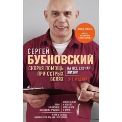 Скорая помощь при острых болях. На все случаи жизни