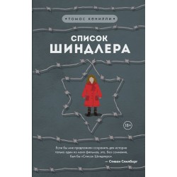 Список Шиндлера