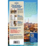 Стамбул. Lonely Planet
