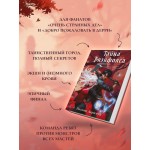 Тайна Блэкфолса