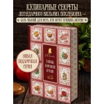 Тайны хорошей кухни. Занимательная кулинария. Вильям Похлебкин