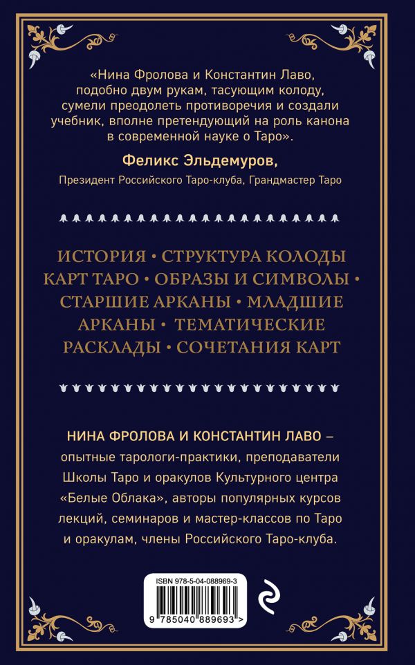 Таро с самого начала простое руководство по чтению карт для саморазвития и личностного роста