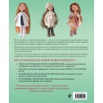 Текстильные куклы. Французская коллекция. Мастер-классы и выкройки. Адриенн Броссар