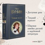 Темные аллеи. Иван Бунин