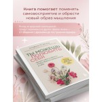 Ты можешь полюбить себя. Принять свои слабости, чтобы обрести уверенность в себе. Стефани Шталь