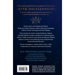 Трилогия "Игры наследников". Дженнифер Линн Барнс Трилогия "Игры наследников". Дженнифер Линн Барнс