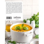 Тыквенная книга. 40 оригинальных рецептов для завтрака, обеда и ужина. Екатерина Сардановская Тыквенная книга. 40 оригинальных рецептов для завтрака, обеда и ужина. Екатерина Сардановская