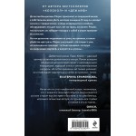 В петле времени. Лора Кейли