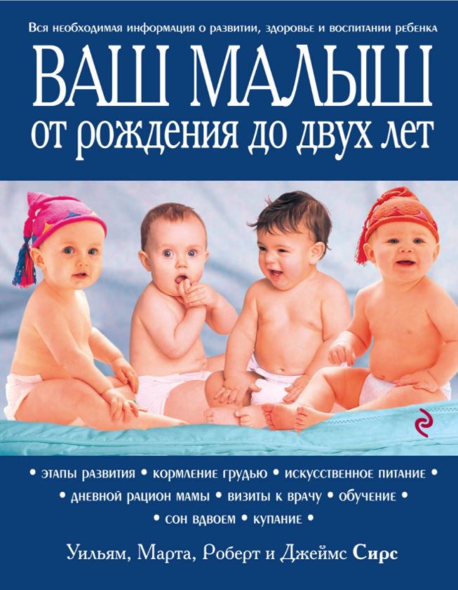 Ваш малыш от рождения до двух лет — купить в Эстонии | Доставка по Европе