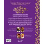 Великолепный век. Неофициальная кулинарная книга. Ирина Эрдоган