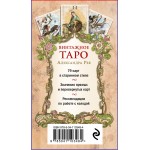 Винтажное Таро (79 карт и руководство для гадания в коробке). Александр Рей