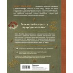 Вышивка Элис Макабэ. Шепот ветра в сосновой хвое. Элис Макабэ