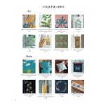 Вышивка Элис Макабэ. Шепот ветра в сосновой хвое. Элис Макабэ