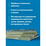 Вышивка Элис Макабэ. Сказки японского леса. Элис Макабэ