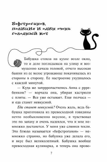 Приключения кота-детектива. Загадка сбежавшего сейфа | Доставка по Европе