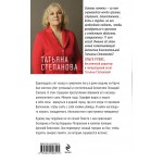 Занавес памяти. Татьяна Степанова
