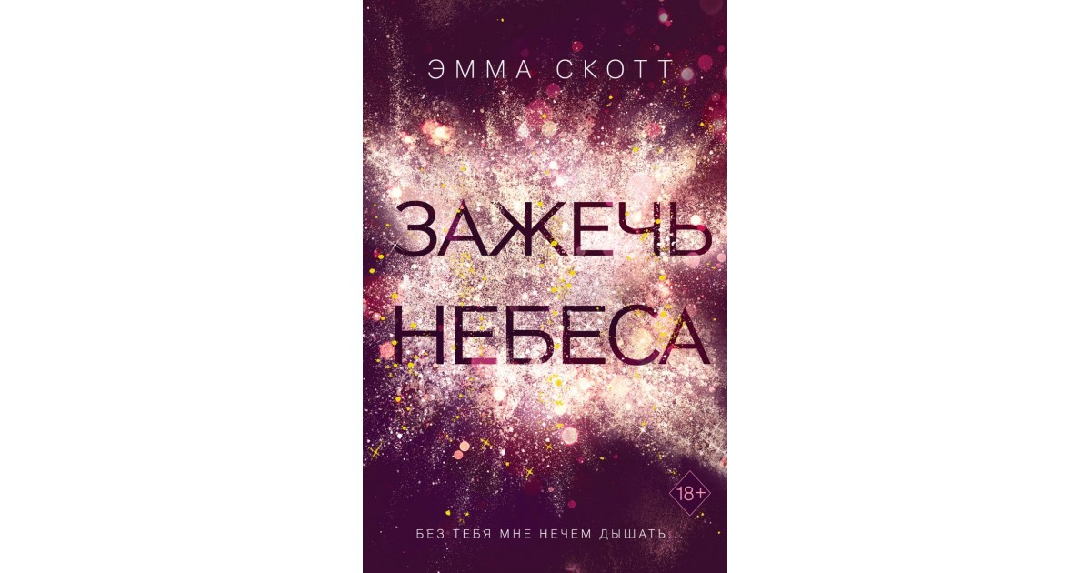 Книга небеса