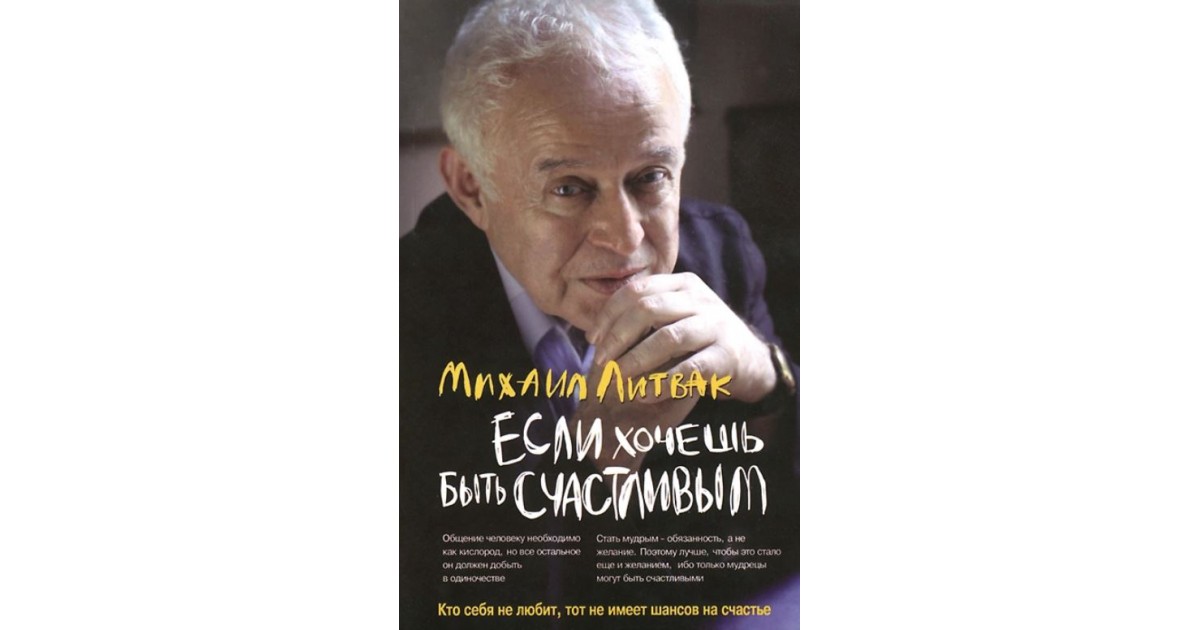 Литвак психологический. Психологическое айкидо. Литвак психологическое айкидо. Психологическое айкидо иллюстрации. Литвак если хочешь быть счастливым.