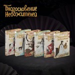 Благословение небожителей. Дунхуа. Полное коллекционное издание. Мосян Тунсю