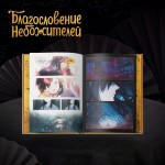 Благословение небожителей. Дунхуа. Полное коллекционное издание. Мосян Тунсю