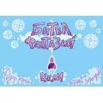 Карточная игра "Битва Фантазий: Цели". Фёдор Нечитайло, Виталий Терлецкий