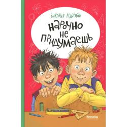 Нарочно не придумаешь!