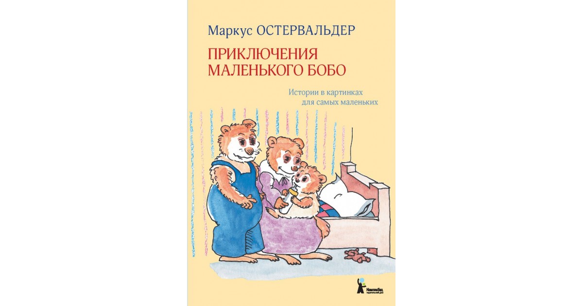 Маленькая бобо