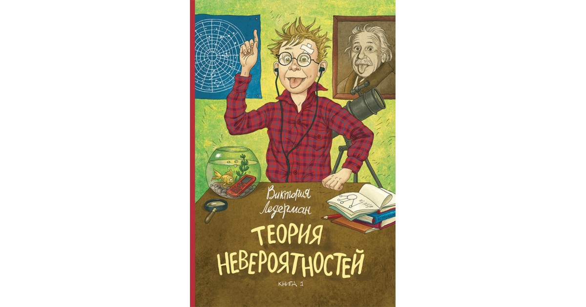 Ледерман календарь майя аудиокнига. Ледерман в в теория невероятностей книга 1.