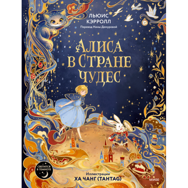 Алиса в Стране Чудес. Льюис Кэрролл Алиса в Стране Чудес. Льюис Кэрролл