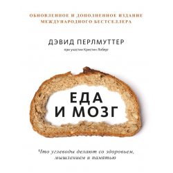 Еда и мозг